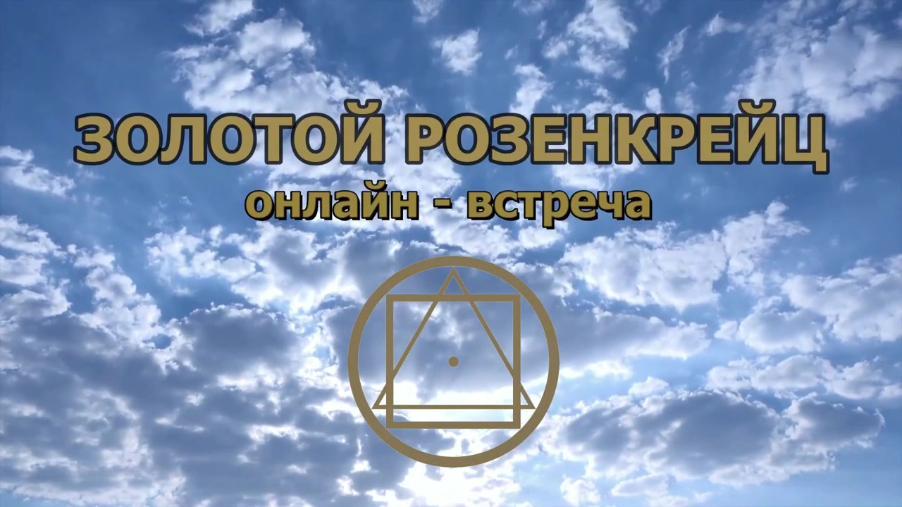 Золотой век и рождение нового сознания   