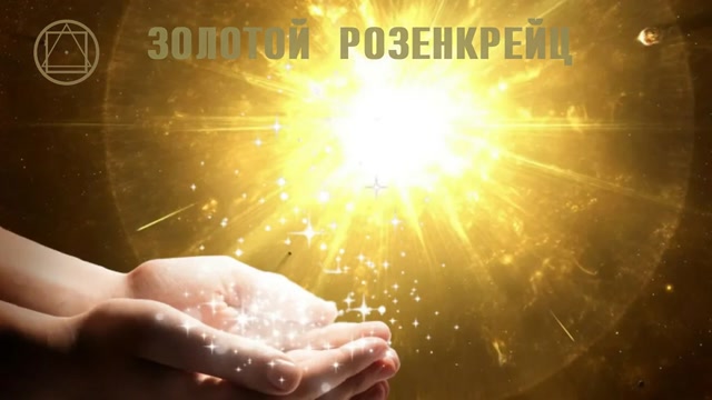 Истинная Алхимия