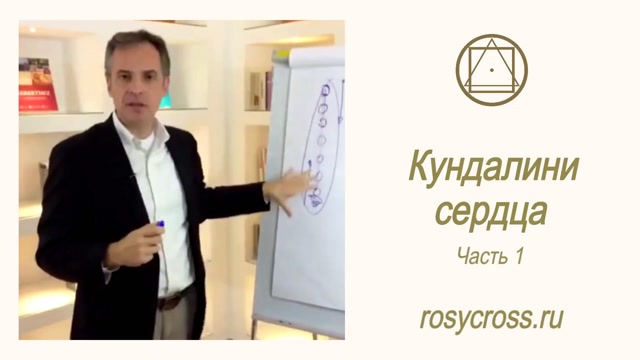Кундалини сердца часть 1